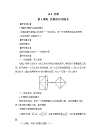 华师大版第11章 数的开方11.2 实数教学设计