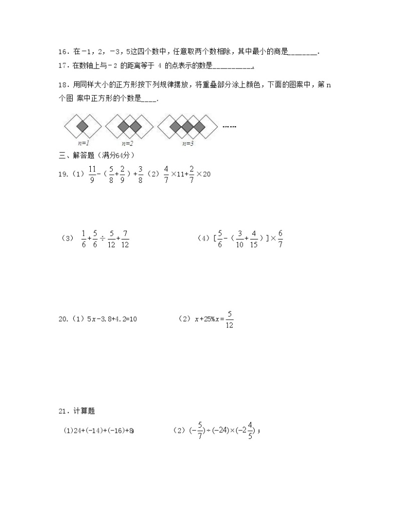 数学-2022年秋季七年级入学分班考试模拟卷（苏科版）0103