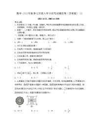 数学-2022年秋季七年级入学分班考试模拟卷（苏科版）02