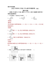 数学-2022年秋季七年级入学分班考试模拟卷01（北师大版）