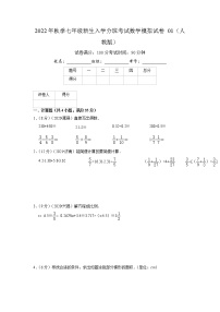 数学-2022年秋季七年级入学分班考试模拟卷01（人教版）