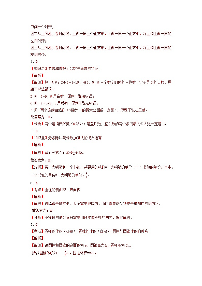 数学-2022年秋季七年级入学分班考试模拟卷01（通用版）（答案及评分标准）第2页