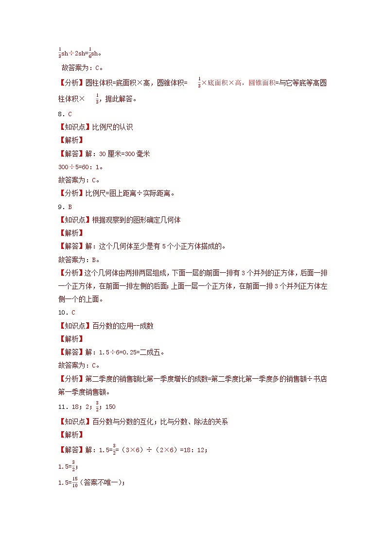 数学-2022年秋季七年级入学分班考试模拟卷01（通用版）（答案及评分标准）第3页