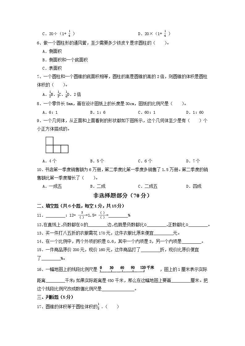 数学-2022年秋季七年级入学分班考试模拟卷01（通用版）（考试版）第2页