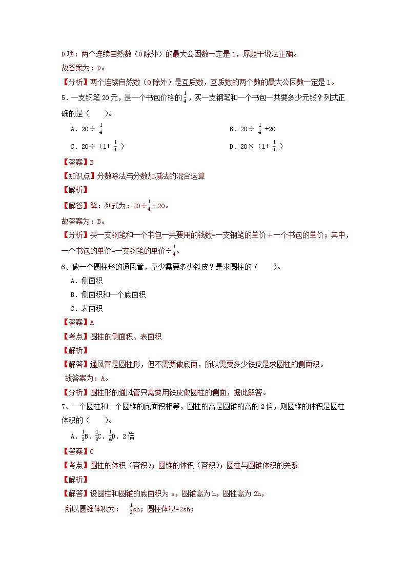 数学-2022年秋季七年级入学分班考试模拟卷01（通用版）（解析版）第3页