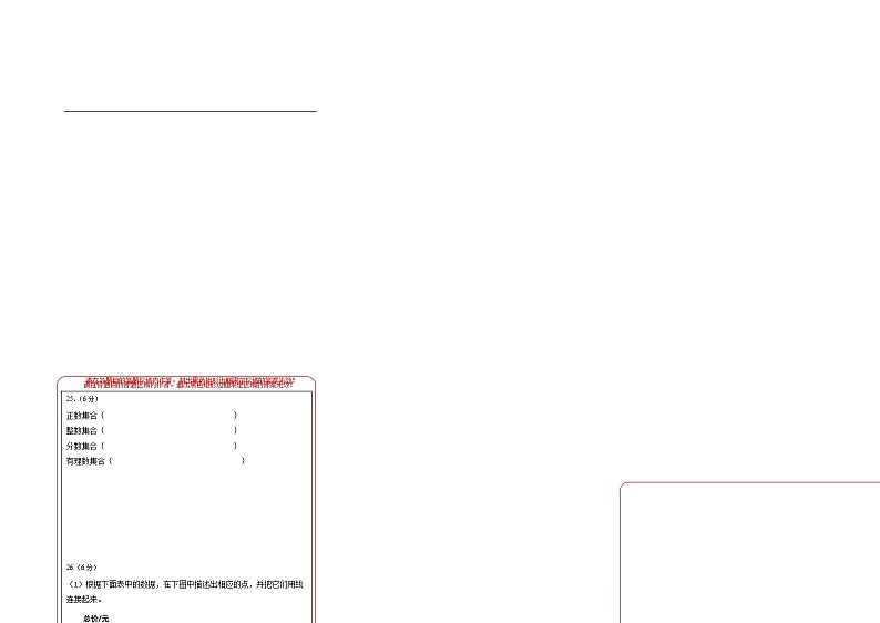 数学-2022年秋季七年级入学分班考试模拟卷01（通用版）（答题卡）第2页