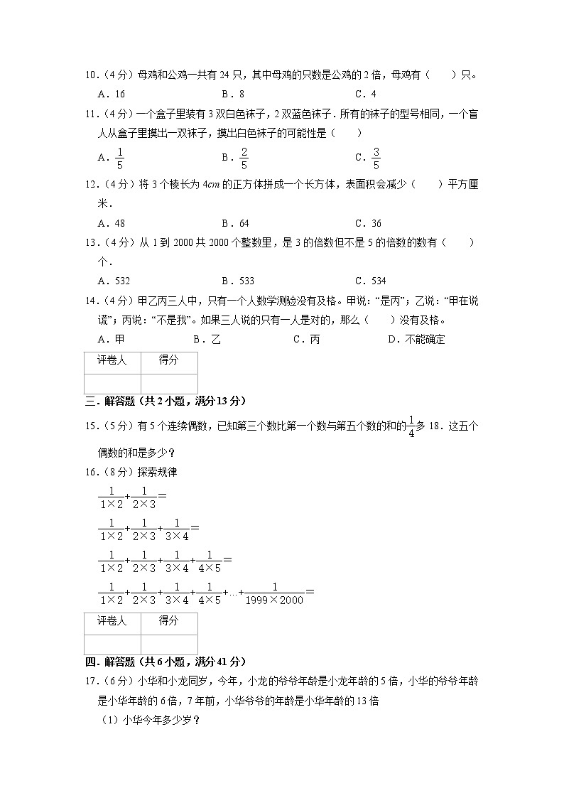 2022年秋季七年级新生入学分班考试数学模拟试卷02（人教版）（原卷版）第2页