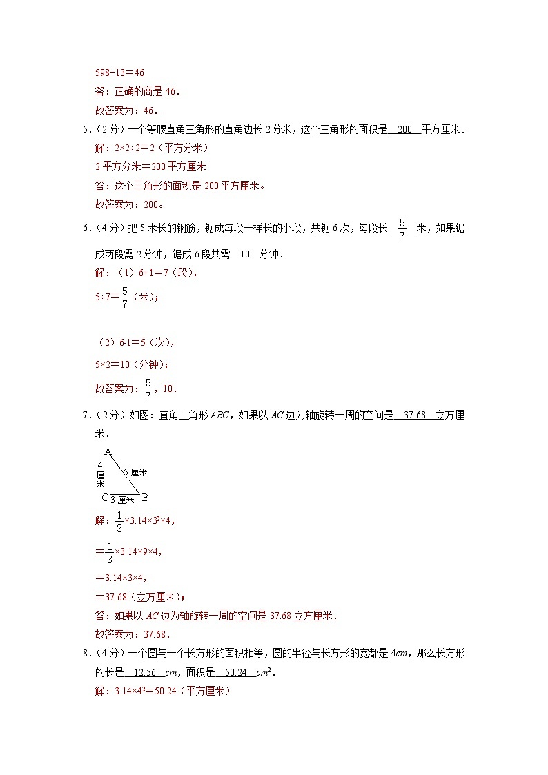 2022年秋季七年级新生入学分班考试数学模拟试卷02（人教版）（解析版）第2页