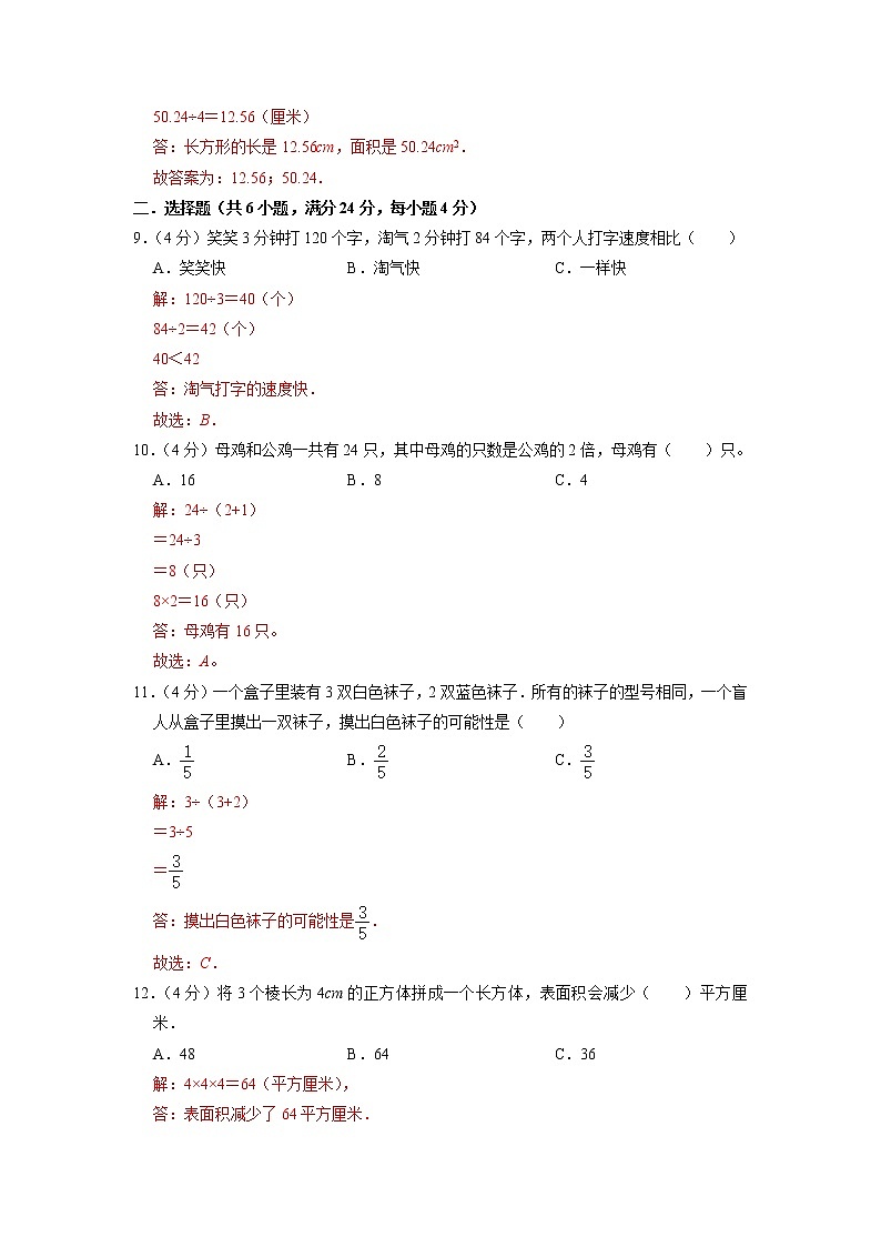 2022年秋季七年级新生入学分班考试数学模拟试卷02（人教版）（解析版）第3页