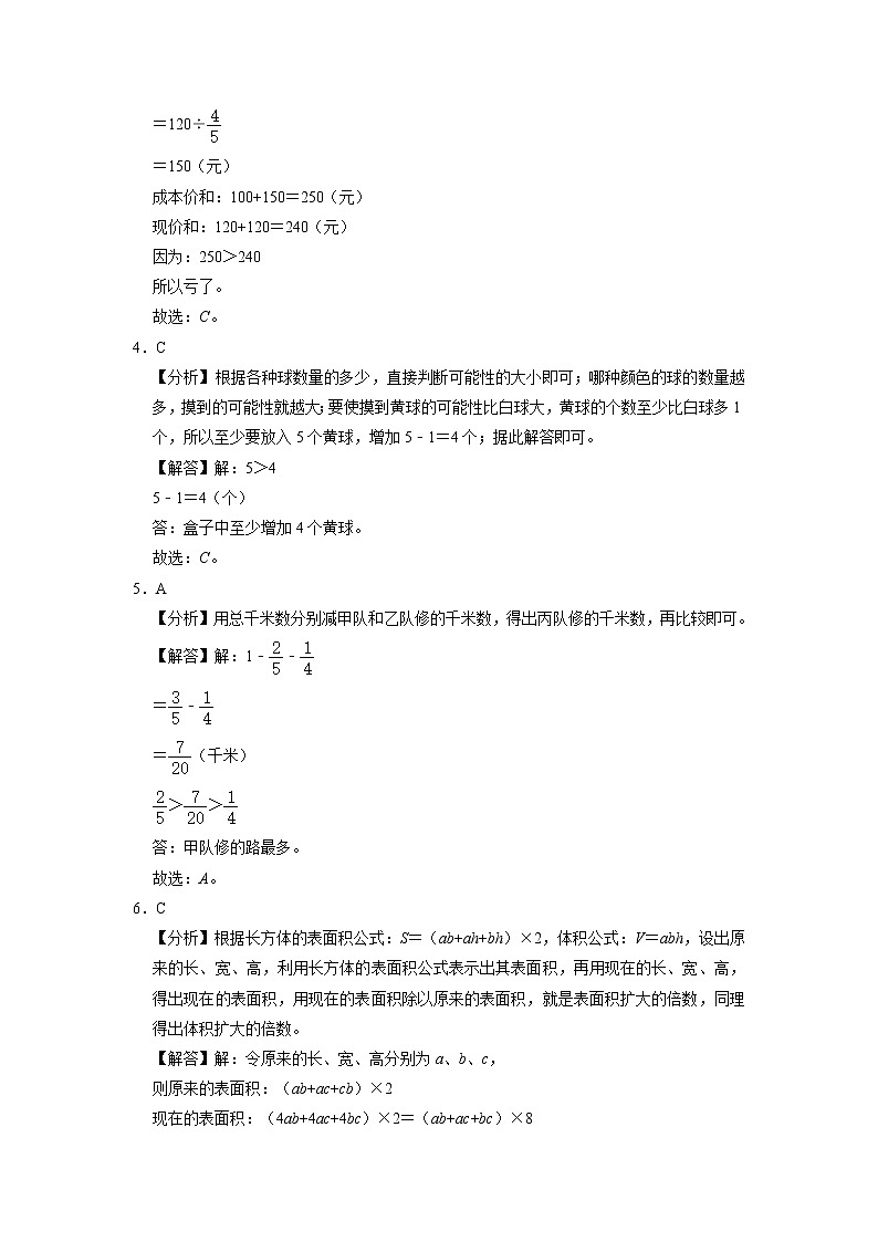 数学-2022年秋季七年级入学分班考试模拟卷02（通用版）（答案及评分标准）第2页