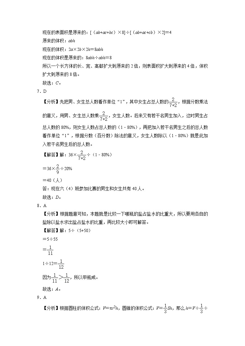 数学-2022年秋季七年级入学分班考试模拟卷02（通用版）（答案及评分标准）第3页
