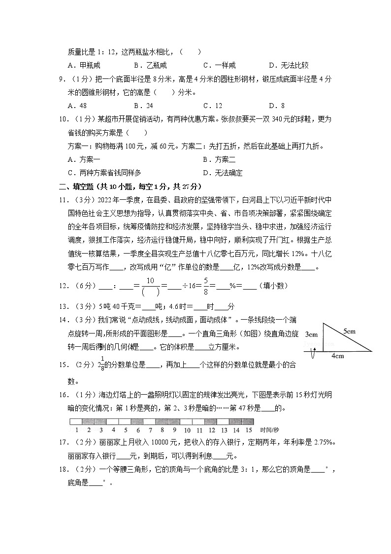 数学-2022年秋季七年级入学分班考试模拟卷02（通用版）（考试版）第2页