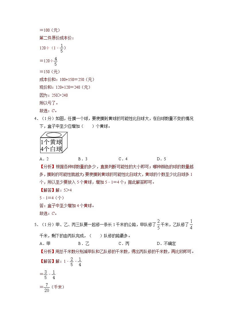 数学-2022年秋季七年级入学分班考试模拟卷02（通用版）（解析版）第2页