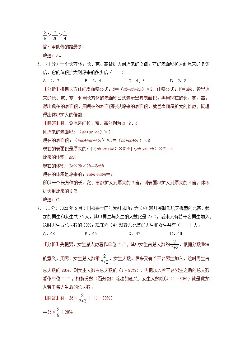 数学-2022年秋季七年级入学分班考试模拟卷02（通用版）（解析版）第3页