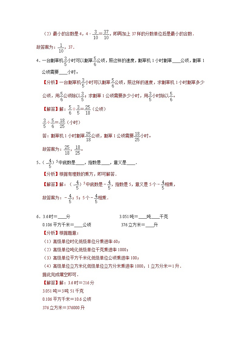 数学-2022年秋季七年级入学考试模拟卷01（浙教版）（解析版）第2页