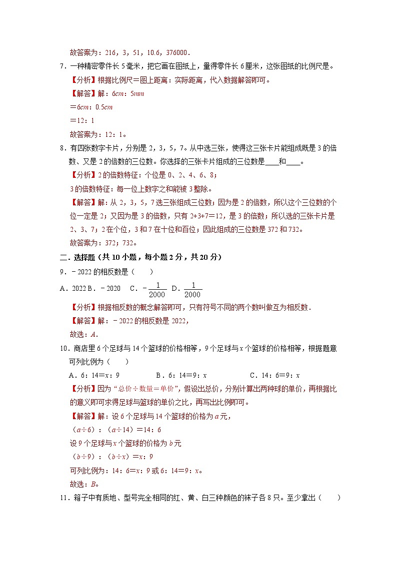 数学-2022年秋季七年级入学考试模拟卷01（浙教版）（解析版）第3页