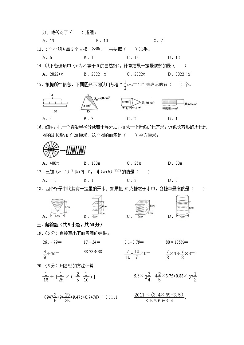 数学-2022年秋季七年级入学考试模拟卷01（浙教版）（原卷版）第2页