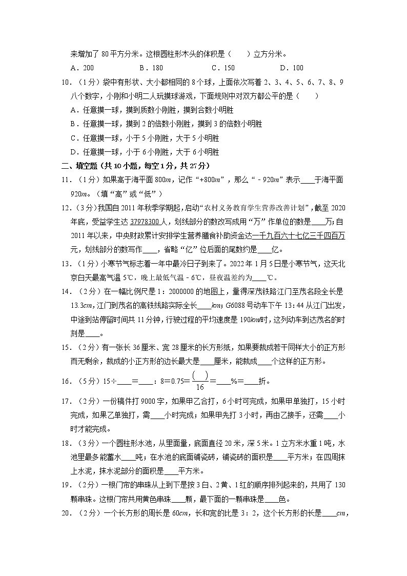 数学-2022年秋季七年级入学分班考试模拟卷03（通用版）（考试版）第2页