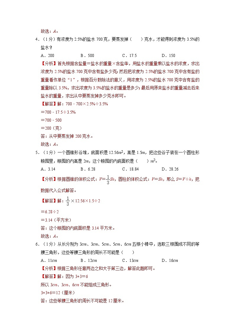 数学-2022年秋季七年级入学分班考试模拟卷03（通用版）（解析版）第2页