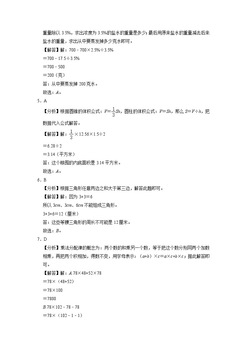 数学-2022年秋季七年级入学分班考试模拟卷03（通用版）（答案及评分标准）第2页