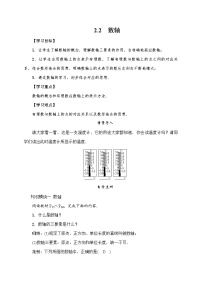 数学七年级上册1 数轴学案设计