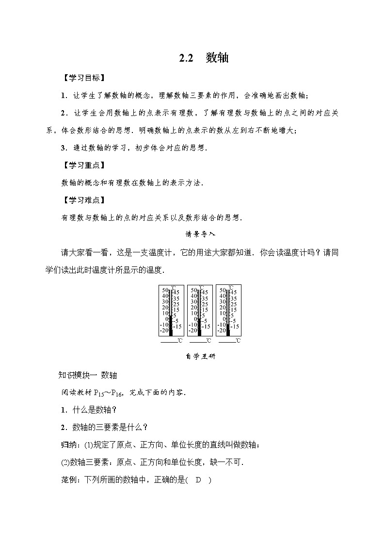 2.2  数轴 七年级华师版数学上册 导学案01