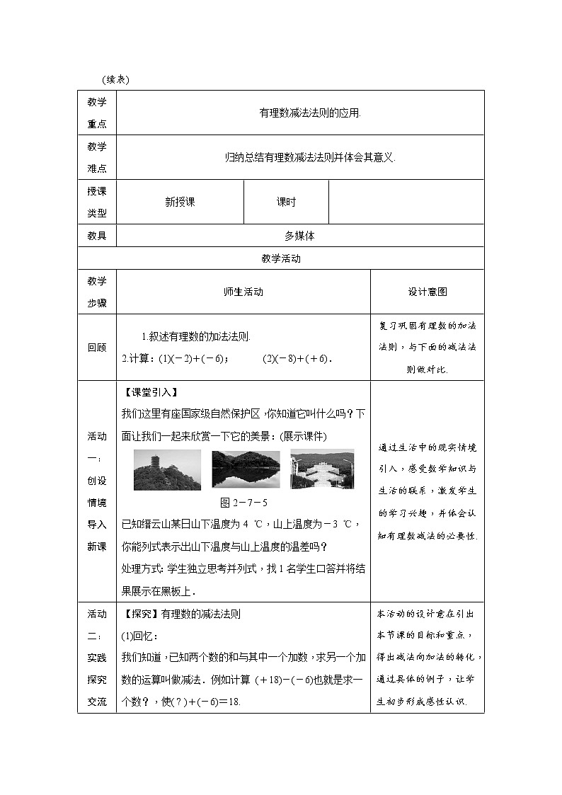 2.7 有理数的减法 七年级华师版数学上册 导学案第2页