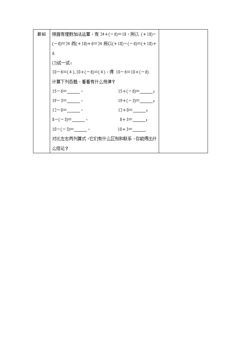 2.7 有理数的减法 七年级华师版数学上册 导学案第3页