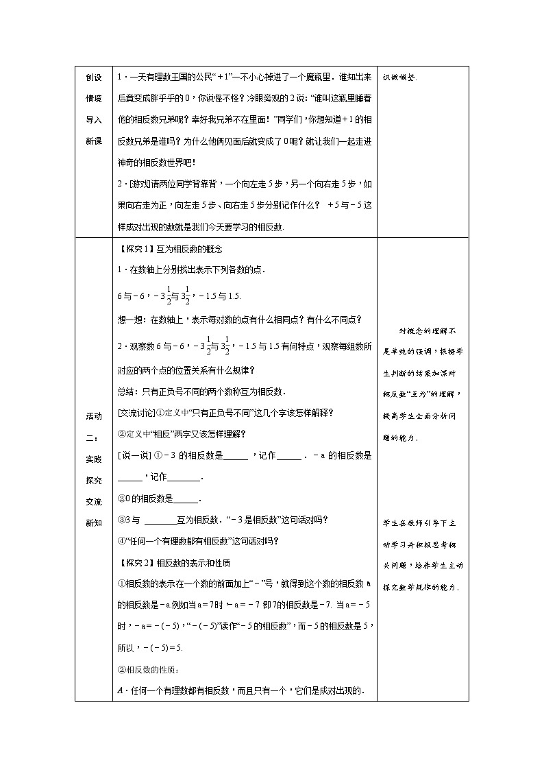 2.3  相反数 七年级华师版数学上册 导学案第2页