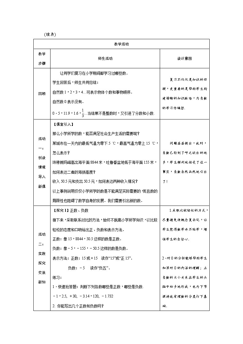2.1 正数和负数 七年级华师版数学上册 导学案第2页