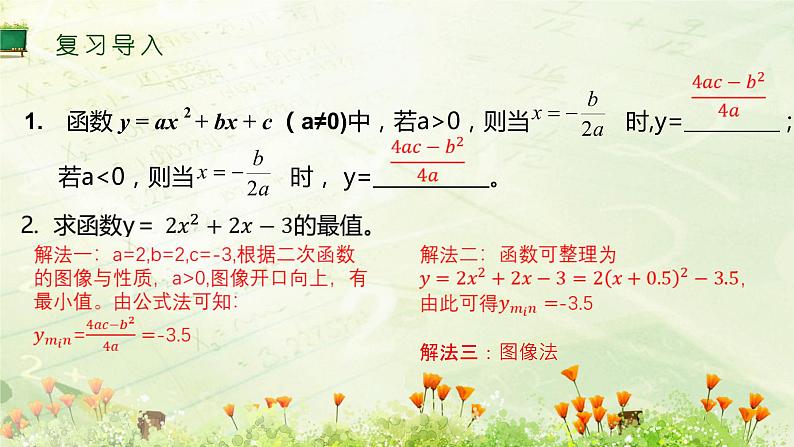 22.3  实际问题与二次函数  2022-2023学年人教版数学九年级上册课件03