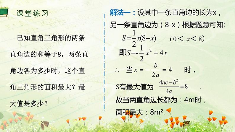 22.3  实际问题与二次函数  2022-2023学年人教版数学九年级上册课件06