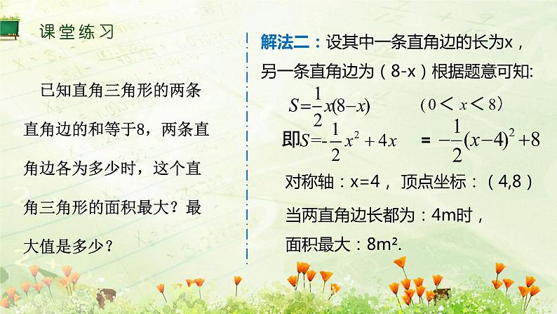 22.3  实际问题与二次函数  2022-2023学年人教版数学九年级上册课件07