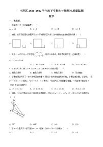 福建省泉州市丰泽区2021-2022学年七年级下学期期末数学试题(word版含答案)