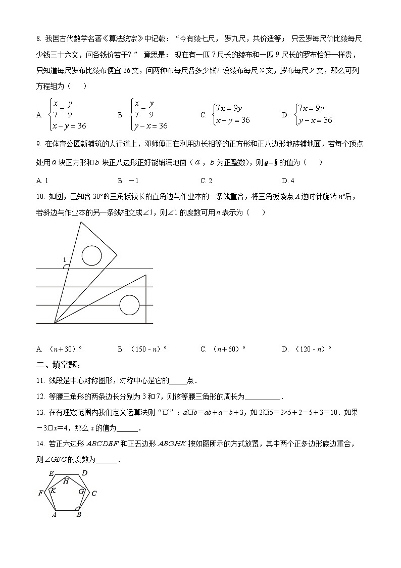 福建省泉州市丰泽区2021-2022学年七年级下学期期末数学试题(word版含答案)02