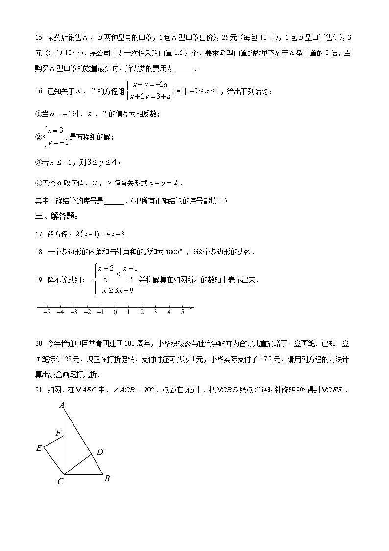 福建省泉州市丰泽区2021-2022学年七年级下学期期末数学试题(word版含答案)03