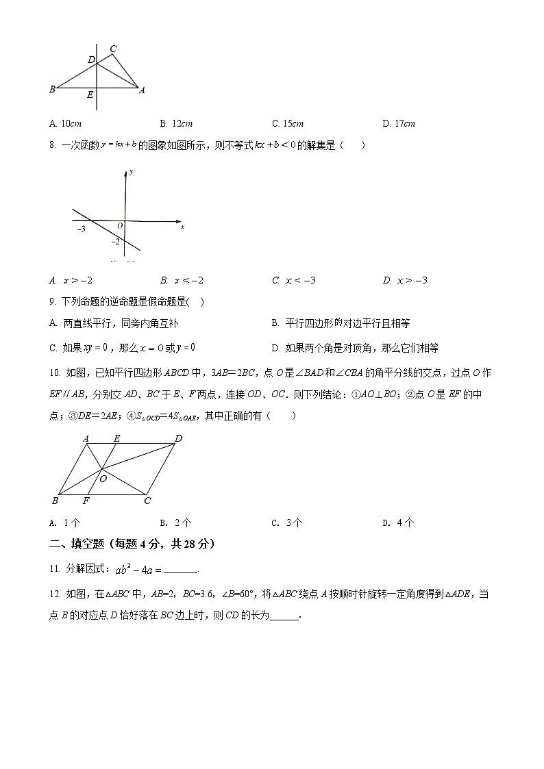 广东省揭阳市普宁市2021-2022学年八年级下学期期末考试数学试题(word版含答案)02