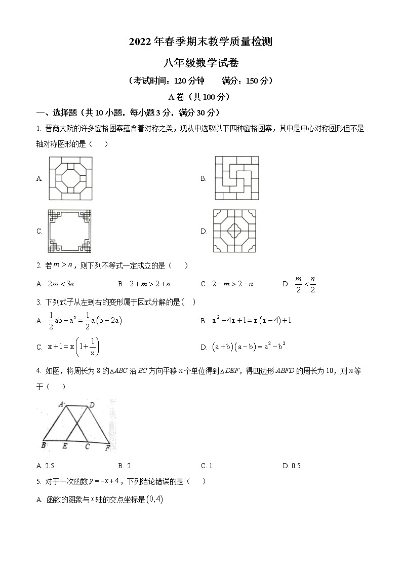 四川省达州市通川区2021-2022学年八年级下学期期末数学试题(word版含答案)第1页