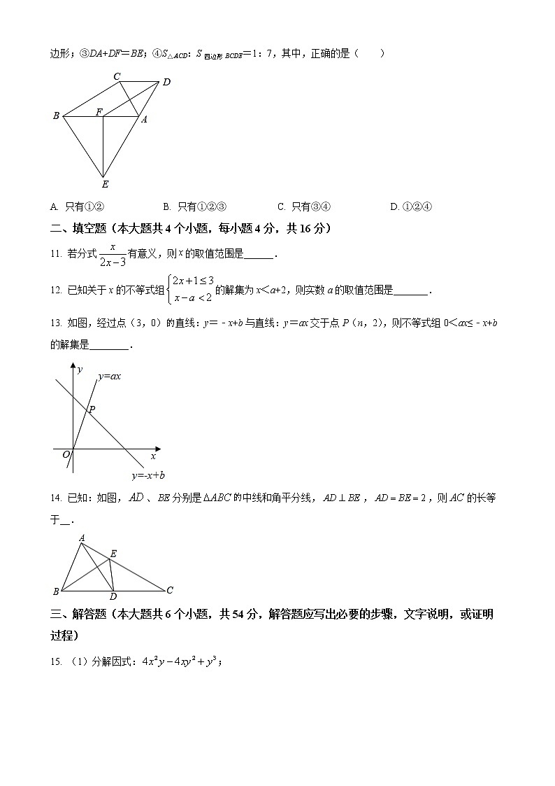 四川省达州市通川区2021-2022学年八年级下学期期末数学试题(word版含答案)第3页