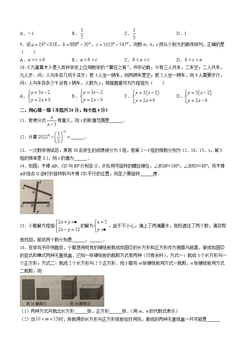 浙江省金华市东阳市2021-2022学年七年级下学期期末数学试题(word版含答案)第2页