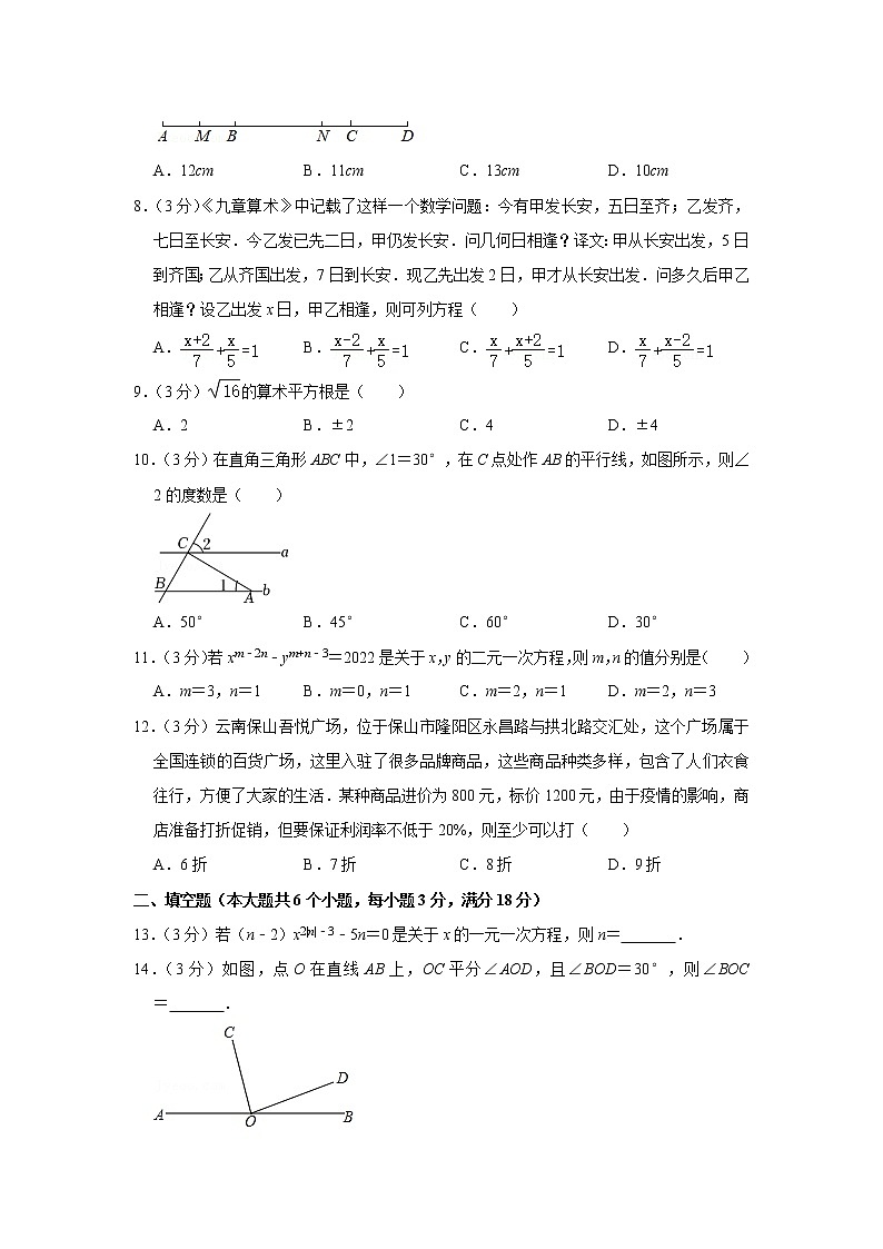 云南省保山市2021-2022学年七年级下学期期末考试数学试题(word版含答案)第2页