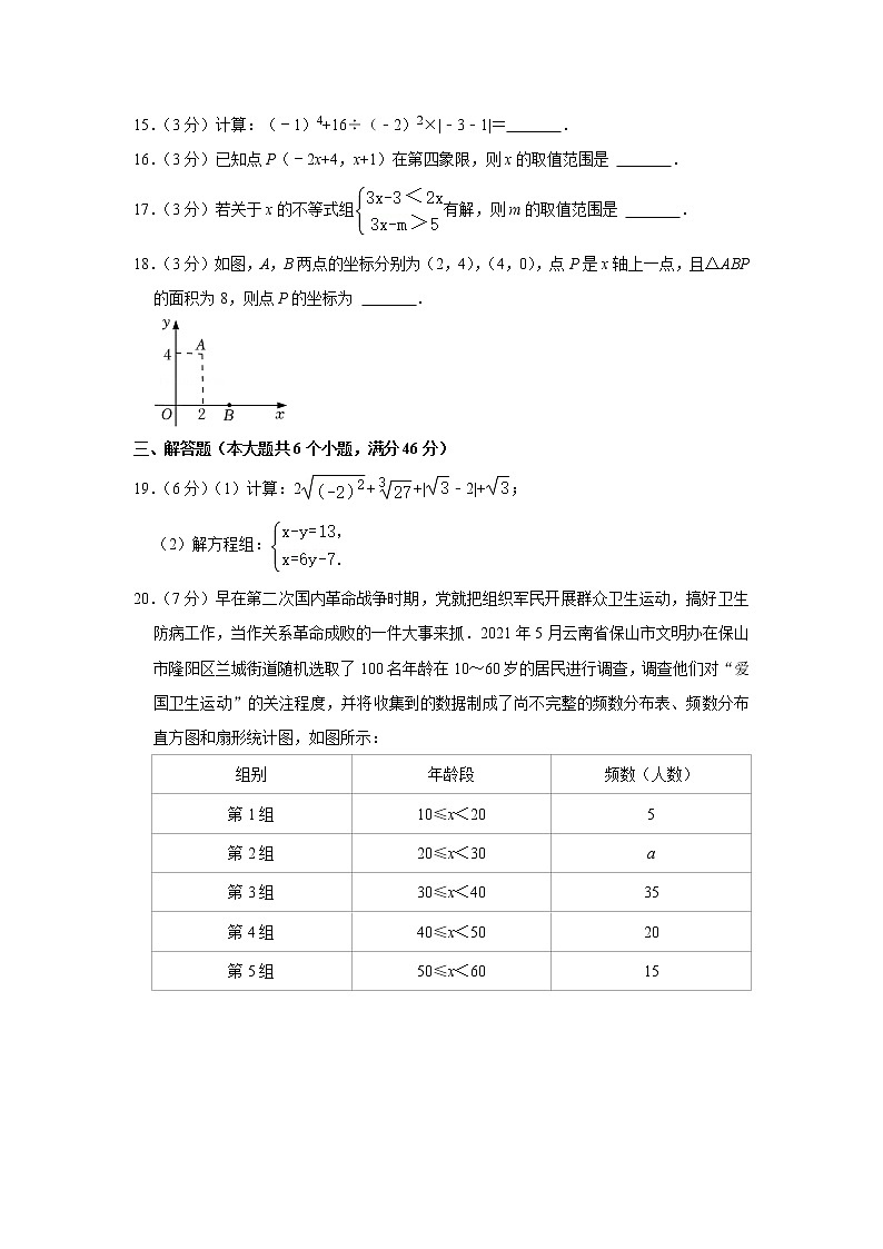 云南省保山市2021-2022学年七年级下学期期末考试数学试题(word版含答案)第3页