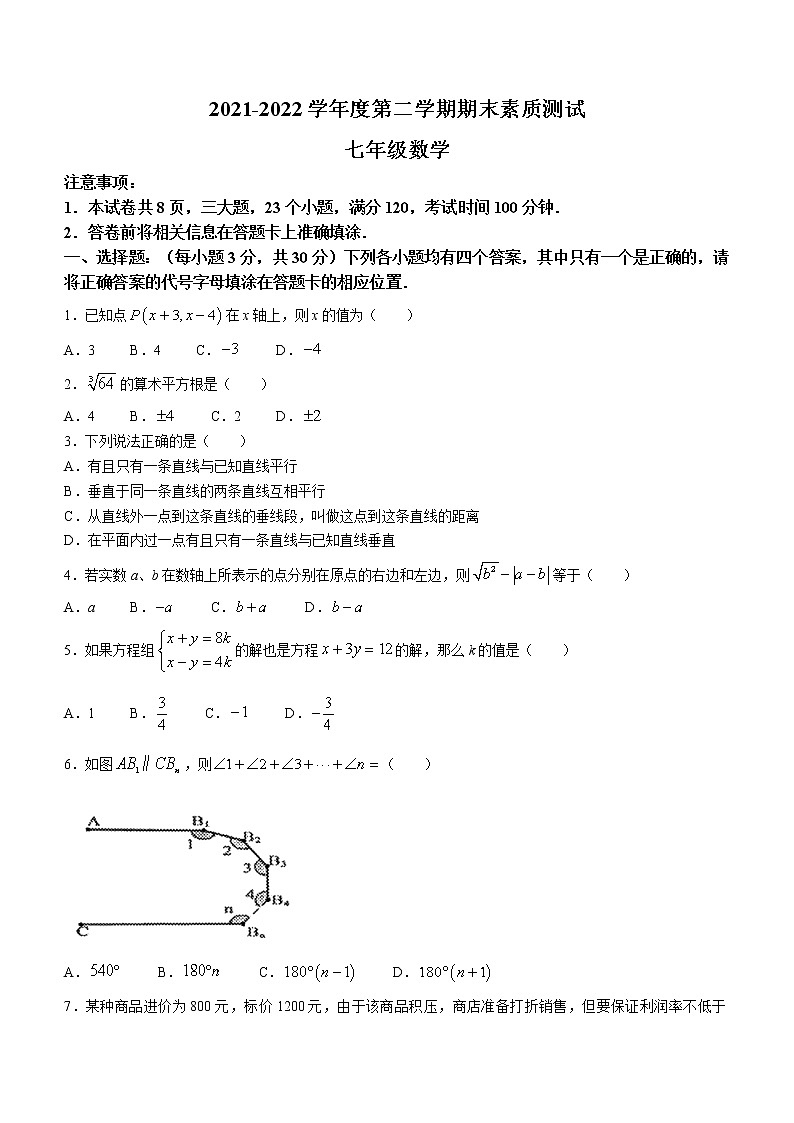 河南省驻马店市平舆县2021-2022学年七年级下学期期末数学试题(word版含答案)第1页