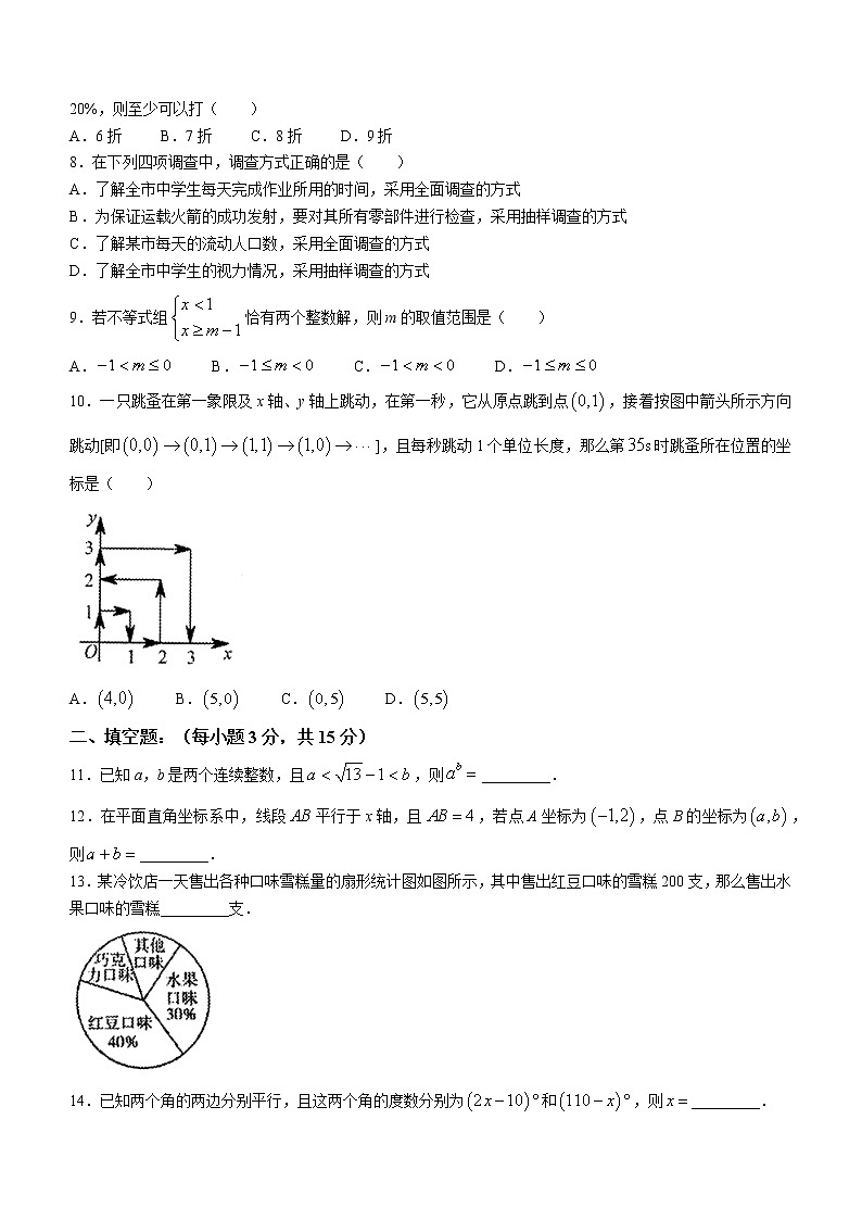 河南省驻马店市平舆县2021-2022学年七年级下学期期末数学试题(word版含答案)第2页