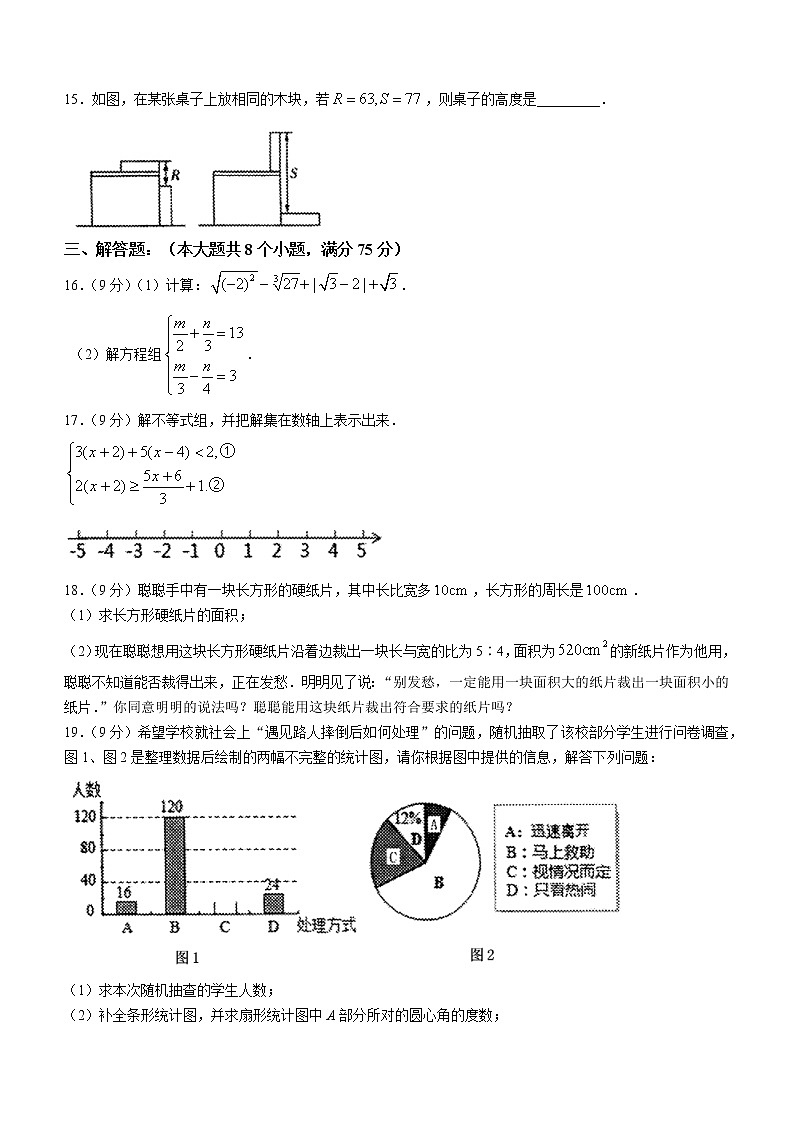 河南省驻马店市平舆县2021-2022学年七年级下学期期末数学试题(word版含答案)第3页