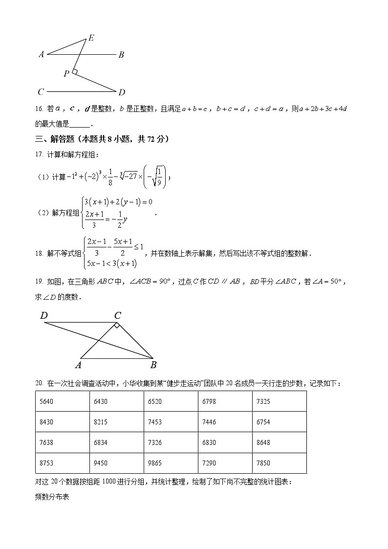 湖北省鄂州市梁子湖区2021-2022学年七年级下学期期末数学试题(word版含答案)03