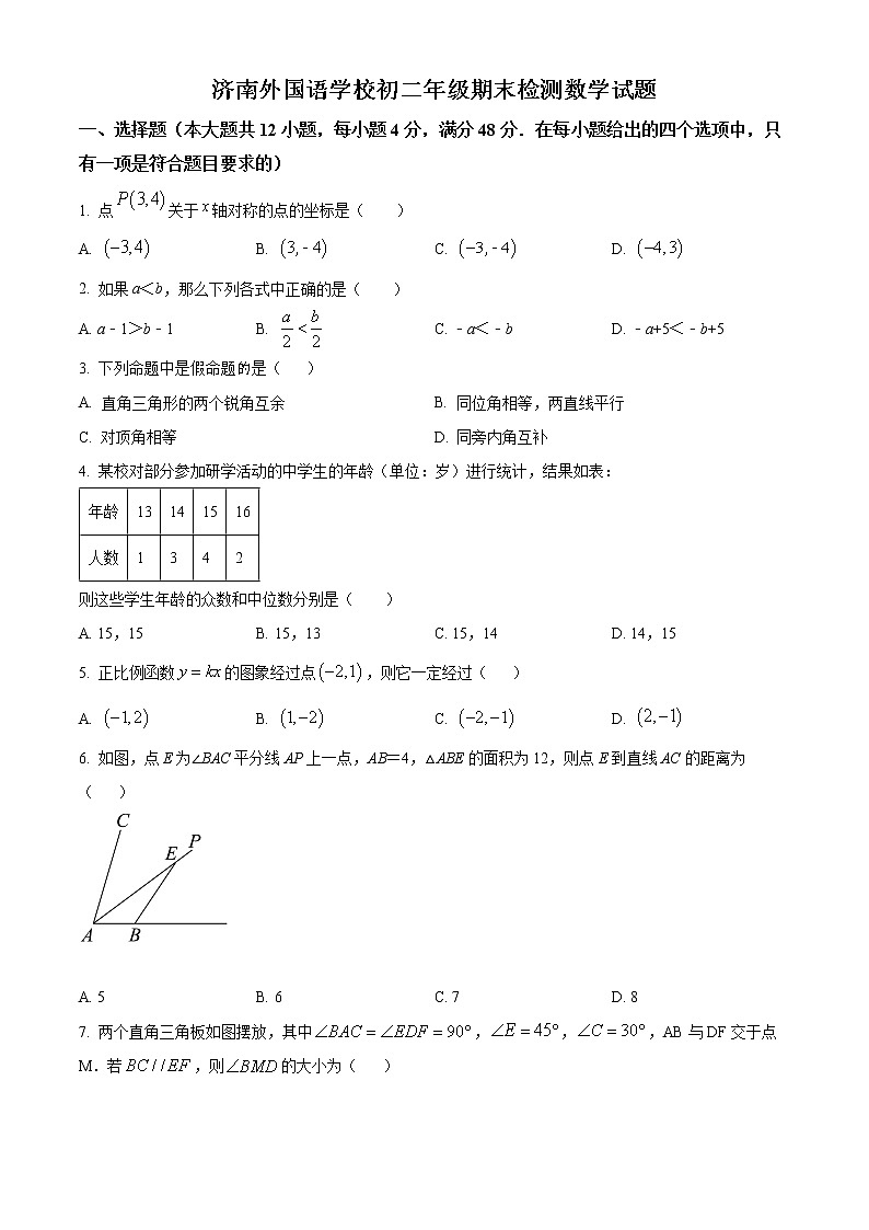 山东省济南市历下区济南外国语学校2021-2022学年八年级上学期期末数学试题(word版含答案)01