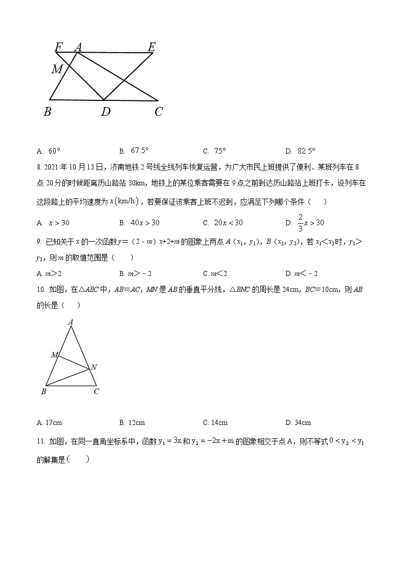 山东省济南市历下区济南外国语学校2021-2022学年八年级上学期期末数学试题(word版含答案)02