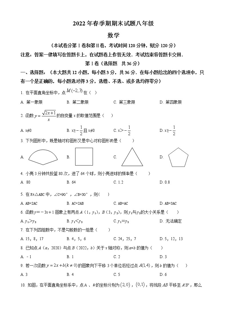 广西壮族自治区贵港市港南区2021-2022学年八年级下学期期末数学试题(word版含答案)01