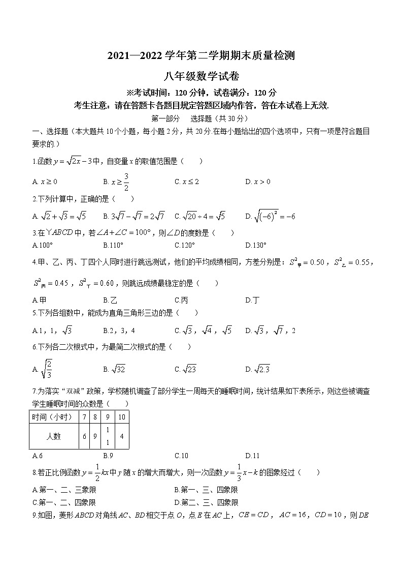 辽宁省葫芦岛市兴城市2021-2022学年八年级下学期期末数学试题(word版含答案)第1页